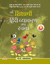 Nai Shiksharthi Hindi Vyakaran Tatha Rachna-5